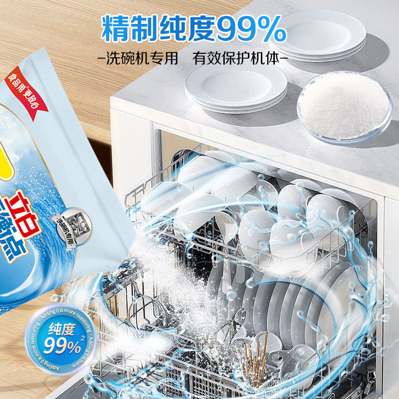 立白平衡点洗碗盐洗碗机专用盐洗涤软化盐软水盐清洁污垢除菌