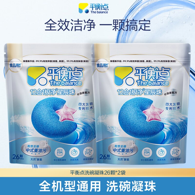 立白平衡点洗碗凝珠洗碗机专用洗涤剂粉盐漂洗剂食品用西门子老板