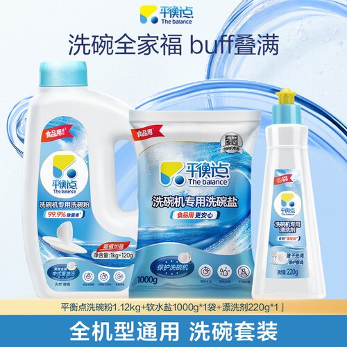 立白平衡点洗碗粉洗碗机耗材专用清洁剂洗涤剂去油污非块盐漂洗剂 - 图0