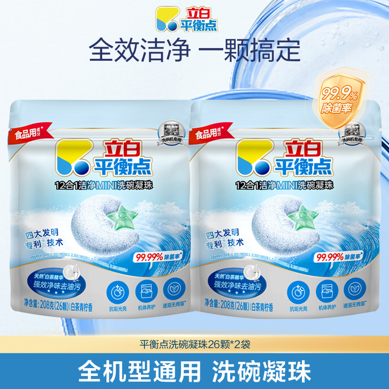 立白平衡点洗碗凝珠洗碗机专用洗涤剂粉盐漂洗剂食品用西门子老板