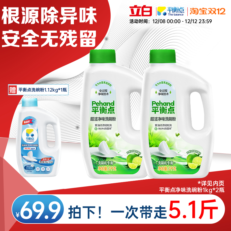 立白洗碗粉洗碗机专用洗涤剂软化盐凝珠清洁块光亮剂漂洗平衡点