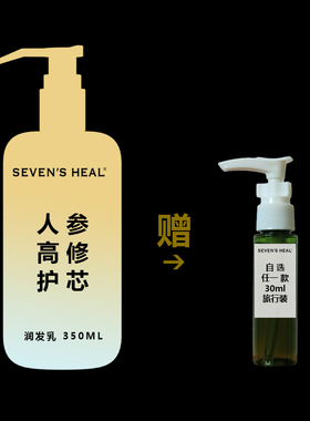 人参护发素发膜润养发芯修护损伤