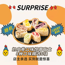 Nemont Fresh Milk Pistachio Roll Towel Roll Cheese Roll 250g (shop owner pro-choice 6 Surprise Taste Blind Boxes)