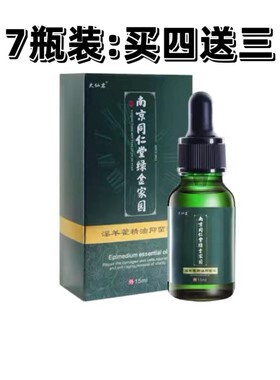 锁阳私密按摩护理精油滋润修护男士专用经络调理肾部保养活力精油