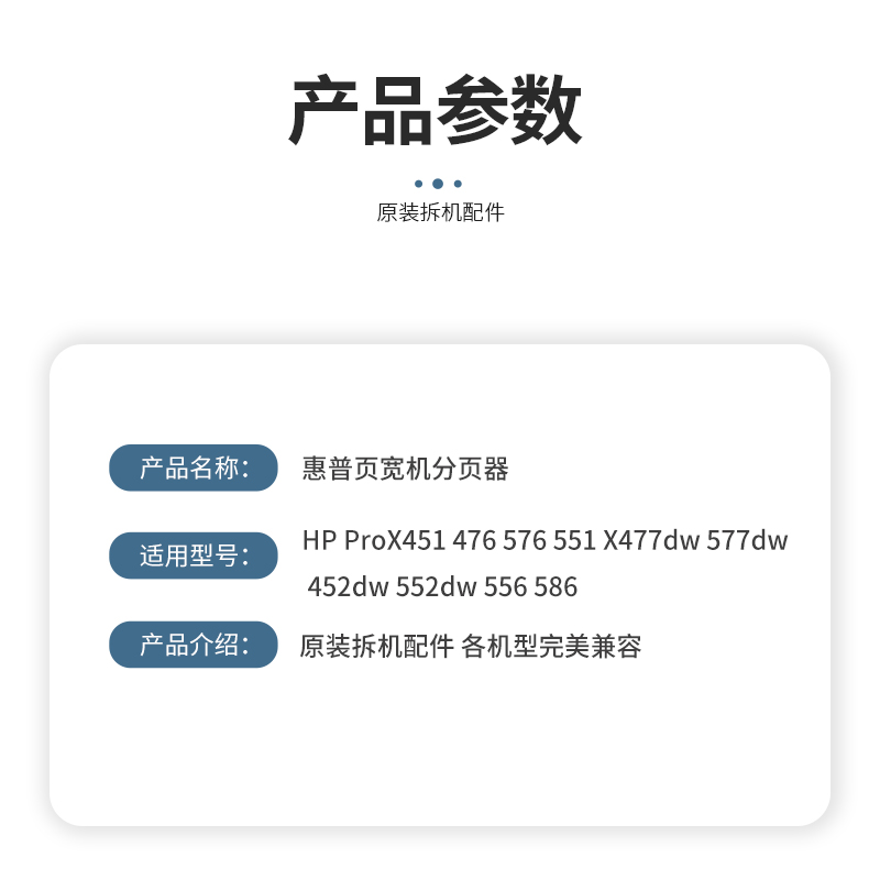 适用惠普HP551dw576X477 577dw 452dw 552dw 556 586页宽机分页器 - 图0