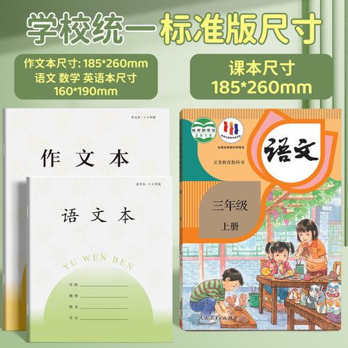 2025年新版江苏省小学生作业本语文本统一练习簿批发3-6年级数学英语作文本儿童学生练习本三四五六年级本子 - 图3