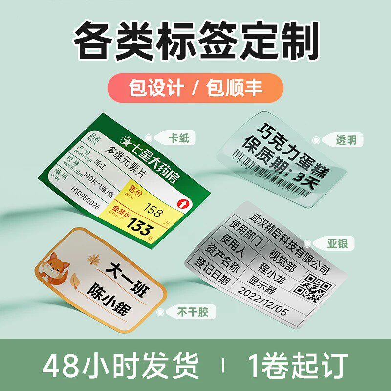 精臣B1条码标签打印机条形码生成器商品价格超市自编码热敏服装吊牌药品追溯码二维码流水号不干胶贴纸打印机