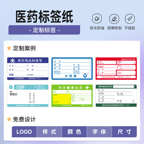 【标签纸定制】精臣标签纸超市货架商品价格药店价签食品标签便利店母婴店货架卡纸生鲜水果蔬菜标签LOGO定制 - 图2