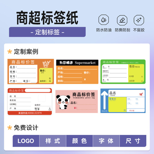 【标签纸定制】精臣标签纸超市货架商品价格药店价签食品标签便利店母婴店货架卡纸生鲜水果蔬菜标签LOGO定制 - 图0
