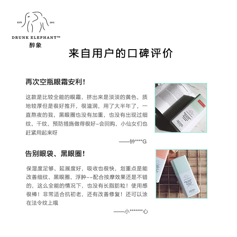 drunk elephant醉象shaba全效眼霜 DrunkElephant海外眼霜