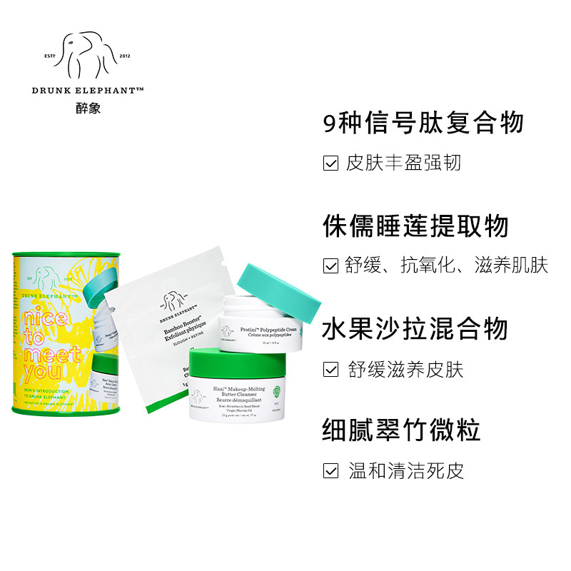 drunk elephant醉象喜闻乐见卸妆膏 DrunkElephant海外面部护理套装