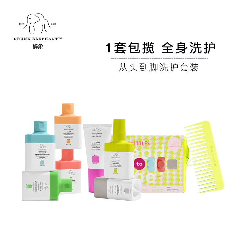 drunk elephant/醉象皮肤套装洗护 DrunkElephant海外身体护理套装