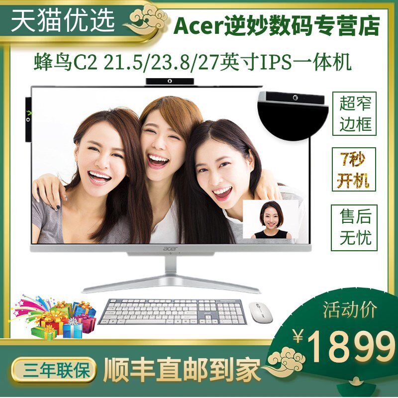 acer蜂鸟一体机c22 24 27 / 21.5 / 逆妙数码一体机