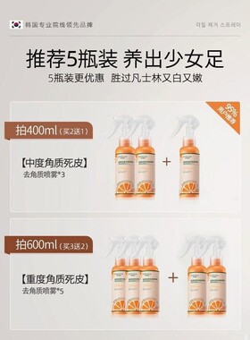 一喷一搓足部去角质喷雾脚部去死皮软化脚后跟干裂死皮老茧滋润足