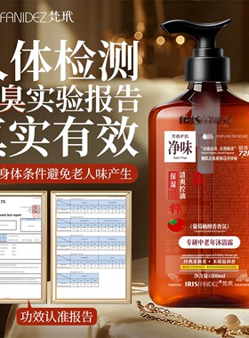 梵玳中老年沐浴露葡萄柚檀香留香柿子皂荚竹炭去除老人味沐浴露