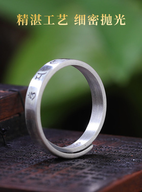 六字真言男士戒指男潮个性银情侣时来运转复古一对食指指环小众