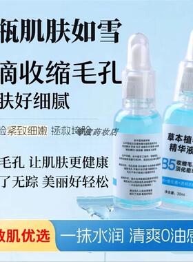 脸部滋润精华液闭口粉刺淡化痘印