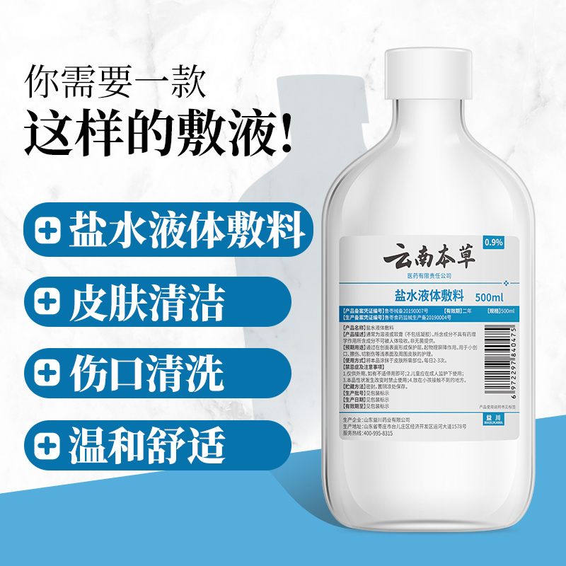 生理性盐水敷脸纹绣氯化钠清洗鼻专用冲洗非消炎祛痘500毫升小支-图0
