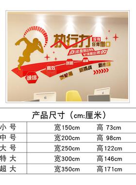 执行力文化墙装饰3立体墙贴公司企业标语员工团队激励办公室布置