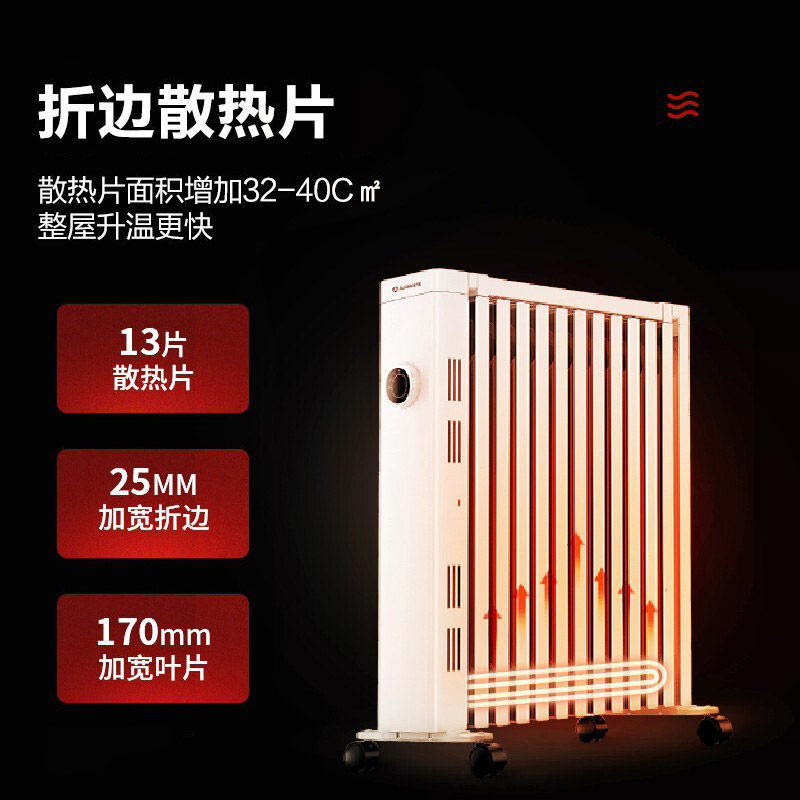 艾美特电热油汀取暖器省电暖气片家用油酊全屋大面积烤火炉油丁X6,淘宝优惠券,粉丝福利购,淘宝优惠卷