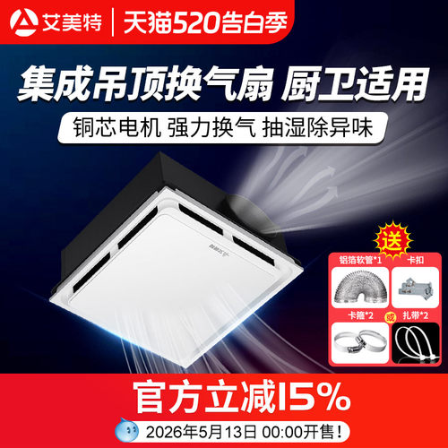 艾美特排气扇卫生间浴室抽湿除异味厨房集成吊顶强力换气管道抽风 - 图2