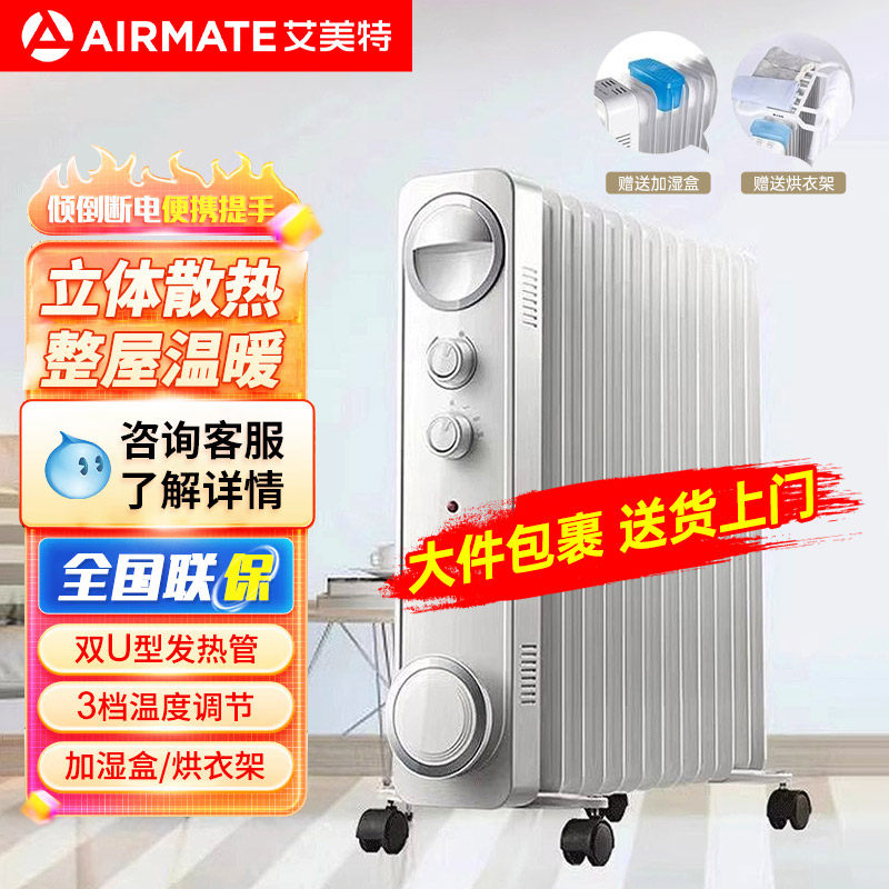 艾美特电热油汀取暖器电暖气家用全屋大面积办公室油酊烤火炉1339,淘宝优惠券,粉丝福利购,淘宝优惠卷