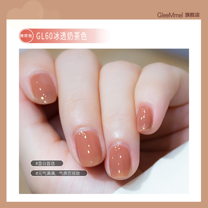 gleemmei旗舰店GleeMmei冰透指甲油女免烤快干可撕拉持久年新色无毒无味孕妇2
