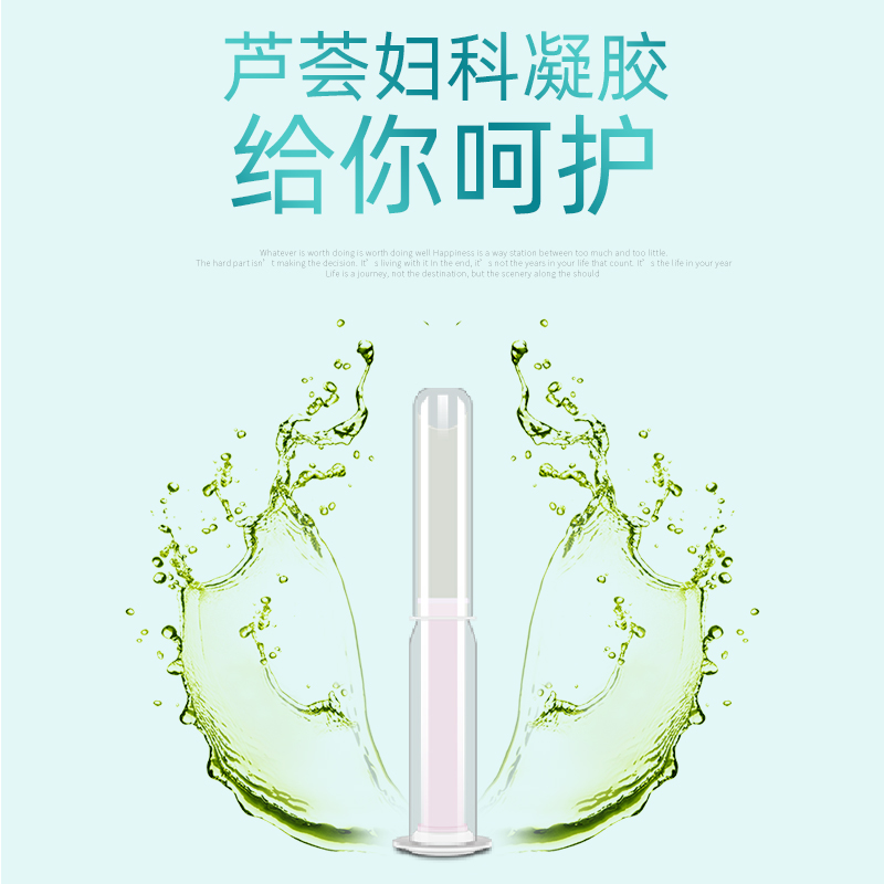 芦荟养阴妇科凝胶用品去异味霉菌豆腐渣女性私处护理外阴瘙痒止痒