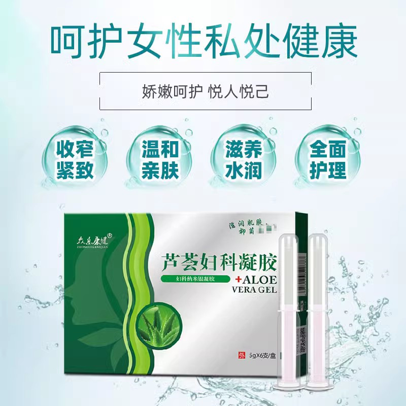芦荟养阴妇科凝胶用品去异味霉菌豆腐渣女性私处护理外阴瘙痒止痒