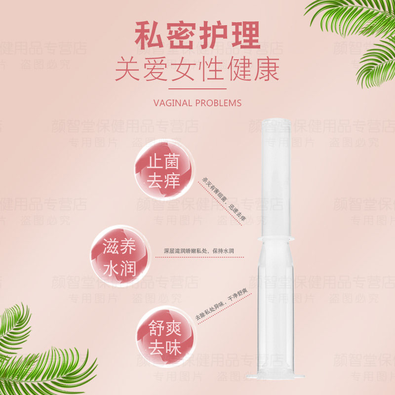 百花溯阴妇科正品抑菌私处护理凝胶 颜智堂保健用品私处护理