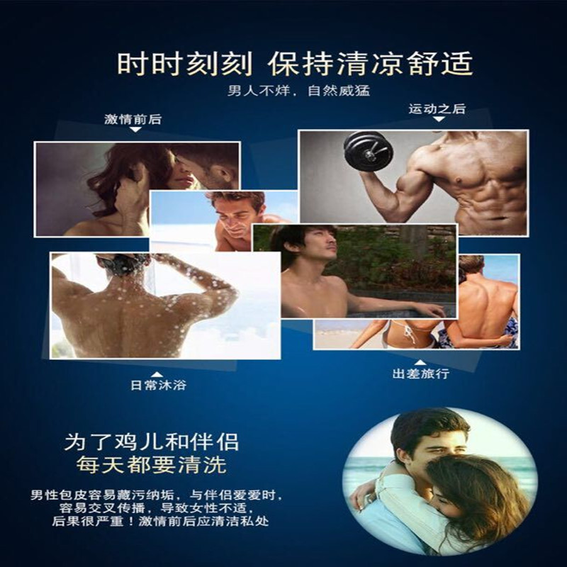 男士私处阴囊潮湿瘙痒异味护理液 颜智堂保健用品私处护理