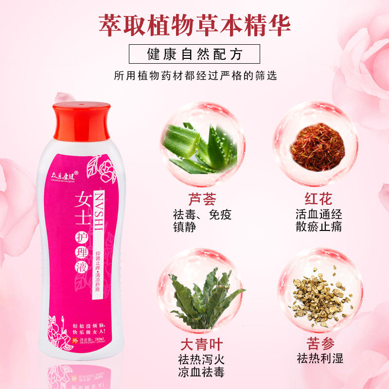 私处护理抑菌止痒妇科女士洗液 颜智堂保健用品私处护理