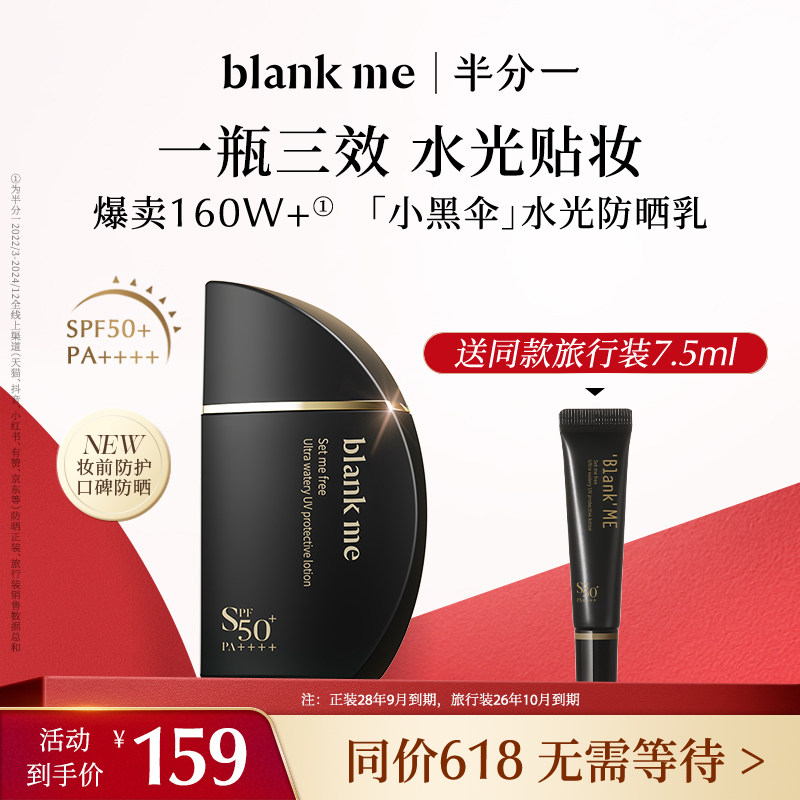【官方正品】blankme小黑伞防晒霜防晒乳50ML轻薄隔离新鲜效期
