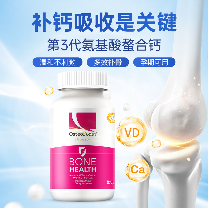 美国乐力ost氨基酸螯合钙维生素d Osteoform乐力海外钙