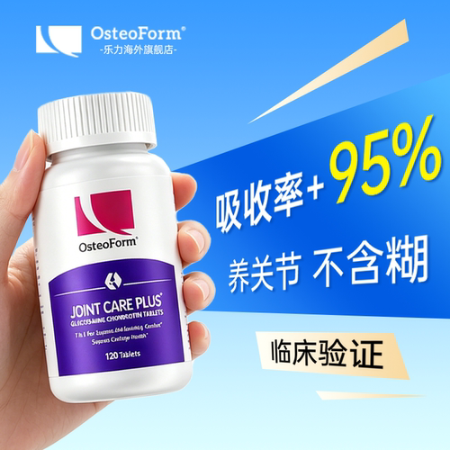 Osteoform乐力氨糖软骨素钙片中老年护关节膝盖维骨力官方旗舰店 - 图2