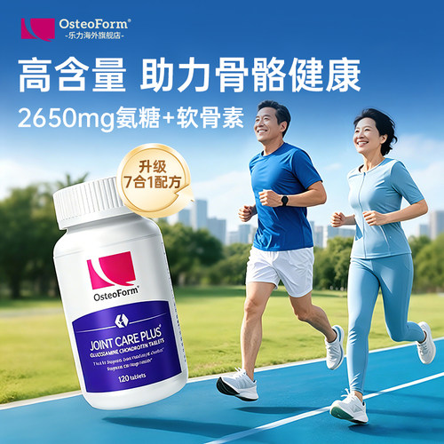 Osteoform乐力氨糖软骨素钙片中老年护关节膝盖维骨力官方旗舰店 - 图1