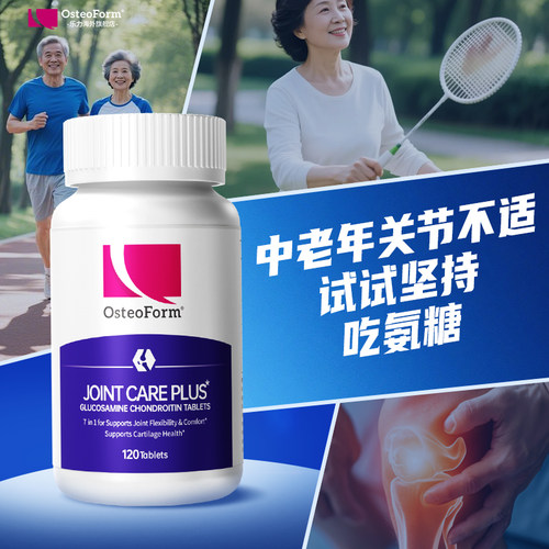 Osteoform乐力氨糖软骨素钙片中老年护关节膝盖维骨力官方旗舰店 - 图3