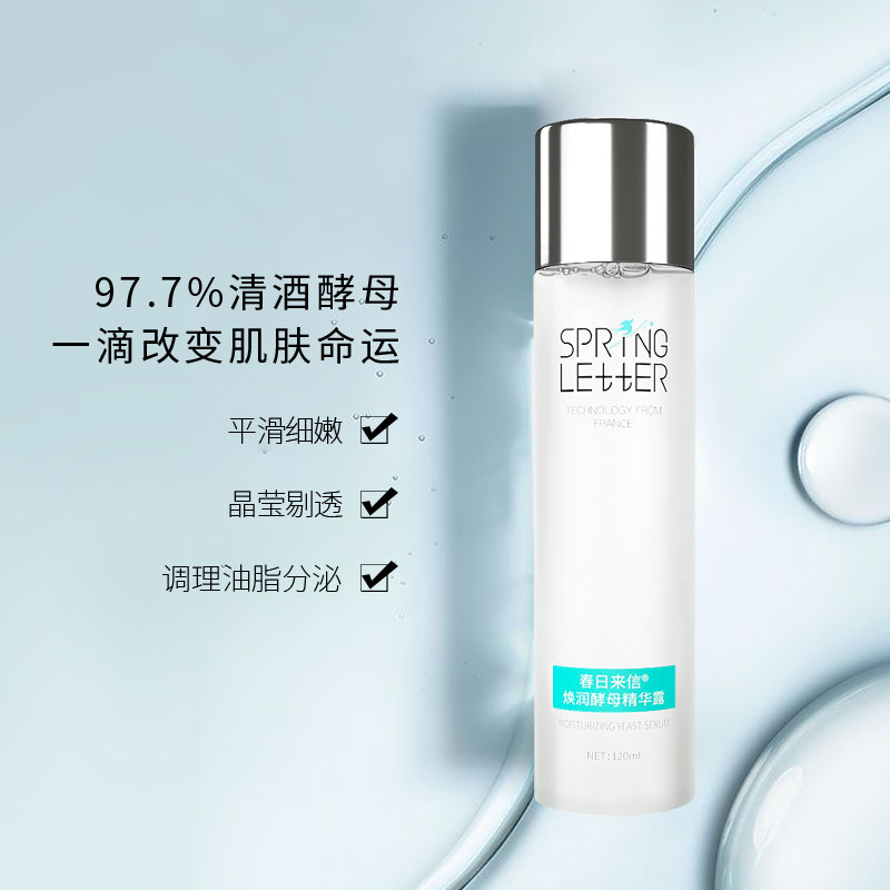 春日来信酵母精华露补水修护爽肤水 春日来信化妆水/爽肤水
