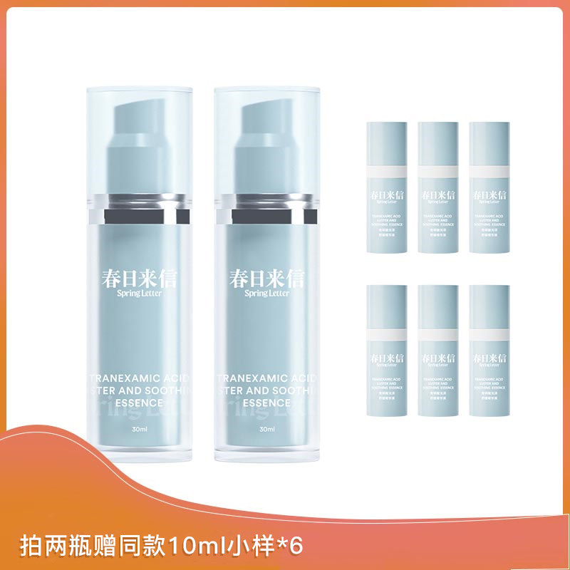 春日来信235传明酸光泽舒缓精华液 春日来信液态精华