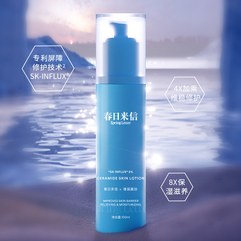 春日来信乳液修护屏障补水神经酰胺 春日来信乳液/面霜