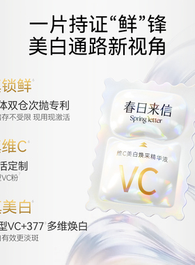 春日来信VC美白精华液亮白祛斑淡斑维C次抛精华VC小白卡提亮肤色