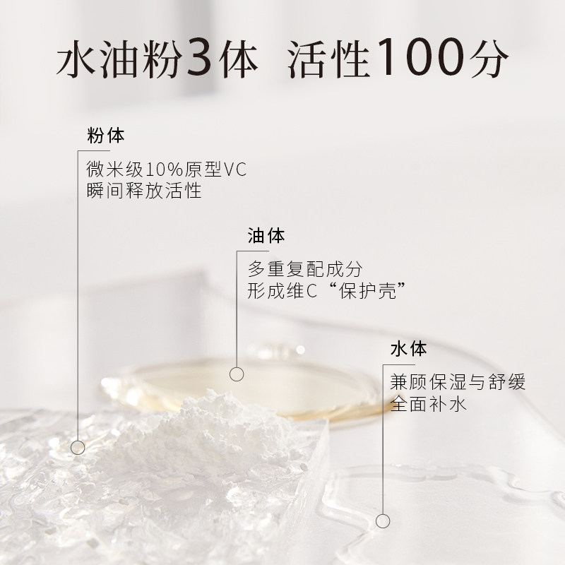 春日来信三体锁鲜创研维c vc精华液 春日来信液态精华