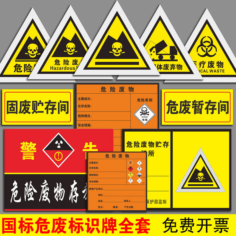 危险废物标识牌危废库标识贴危废间标示牌全套危废仓库安全警示牌子三角形铝板一般固体废弃物标志提示牌标签 - 图1