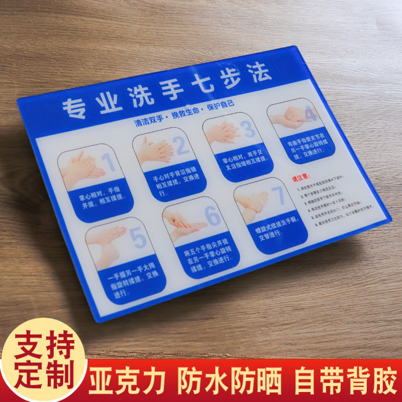 七步洗手法亚克力 医院诊所七部法步骤图贴纸幼儿园儿童学校六步防水墙贴卫生防疫口腔提示牌标识牌定制定做 - 图0