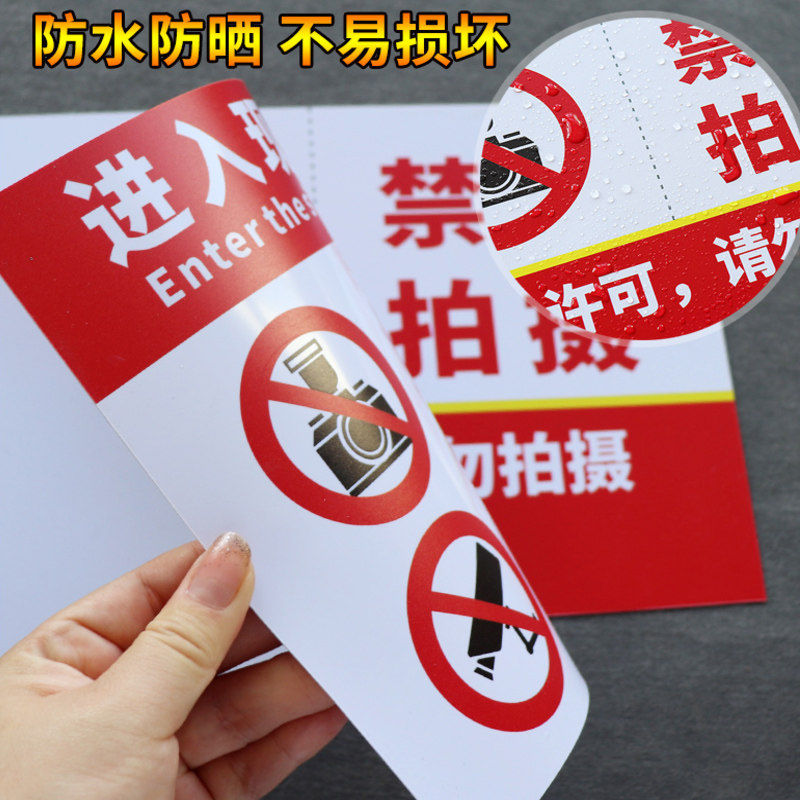 进入现场未经许可禁止拍照摄像拍摄录像手机摄影拍照片标识牌标牌警示牌提示牌标示牌定做温馨标识贴标志贴纸