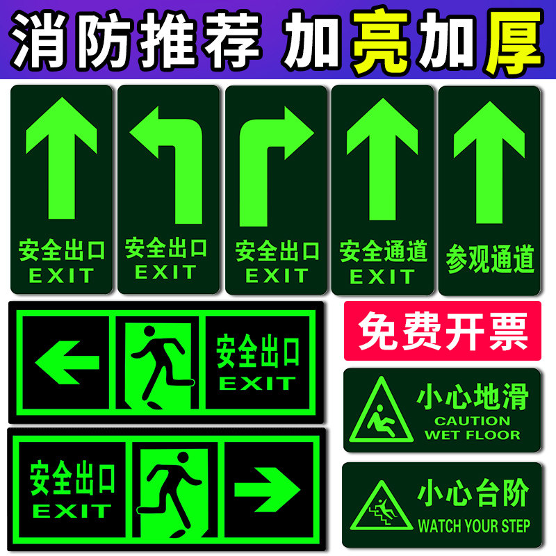 直行无字箭头标识夜光箭头左右转地贴安全出口指示牌小心地滑夜光墙贴警示提示贴自发光地标标志防水耐磨标示