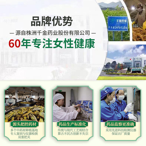 千金妇科调经片中药养血官方推迟月经不调正品痛经益母草调理 - 图3