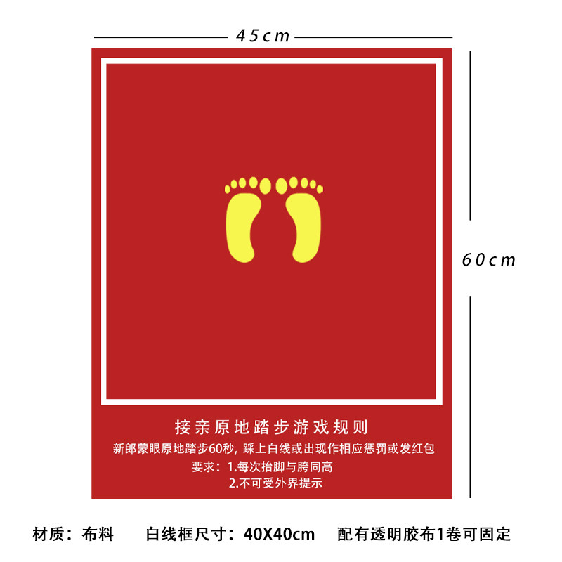 蒙眼原地踏步走接亲堵门年会团建拓展结婚礼整蛊新郎伴郎游戏道具 - 图2