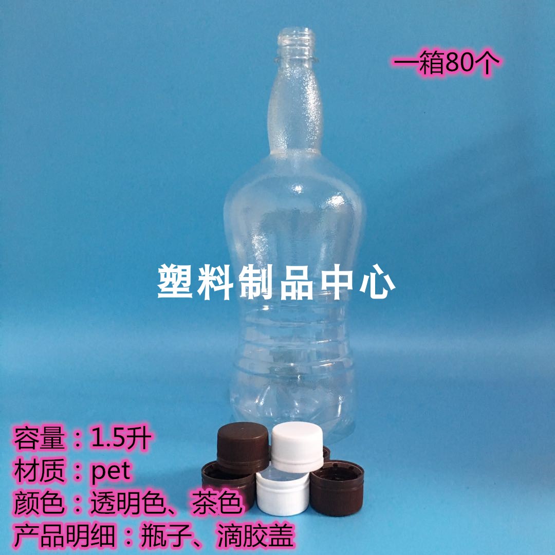 .15升塑料啤酒瓶塑料饮料瓶PET啤酒瓶1500ml精酿啤酒 整箱 1.5L瓶 - 图0