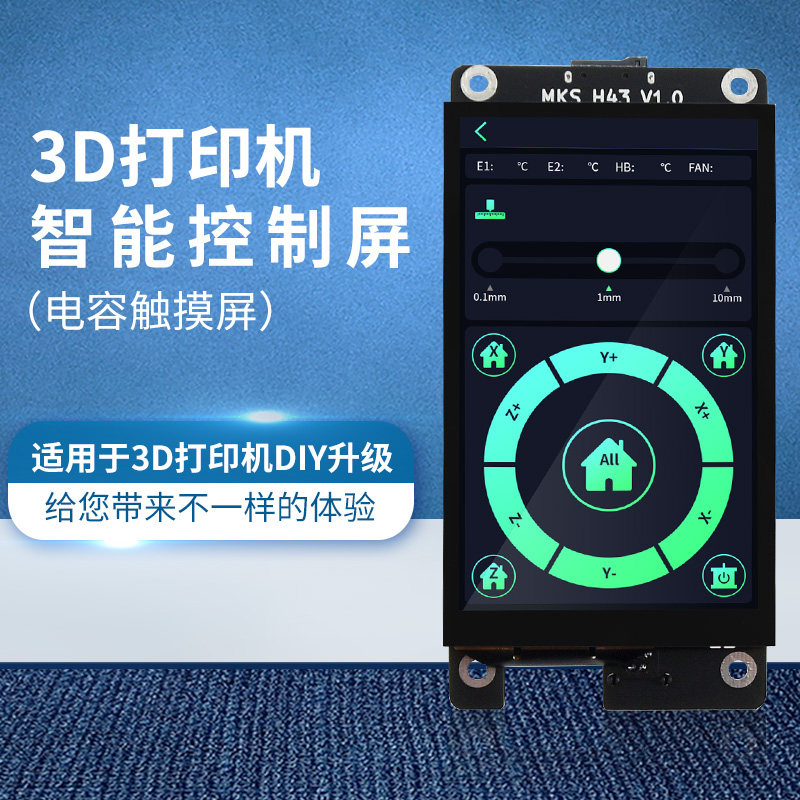 twotrees俩棵树3d配件 mks h43屏幕 twotrees3D打印机配件